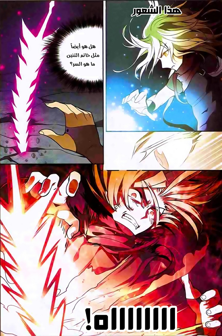 Panlong: Chapter 112 - Page 4