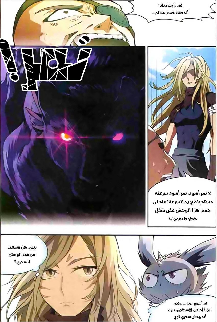 Panlong: Chapter 113 - Page 4