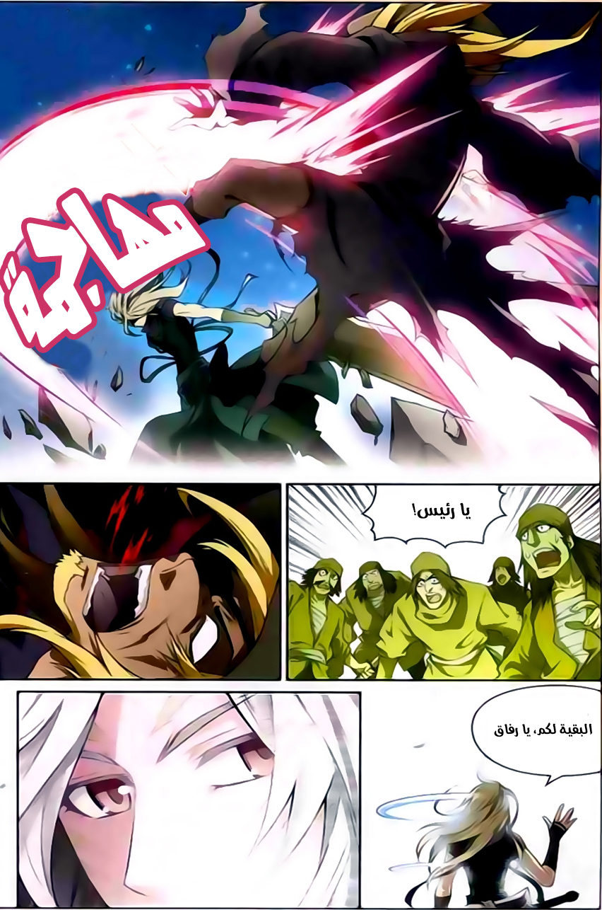 Panlong: Chapter 117 - Page 5