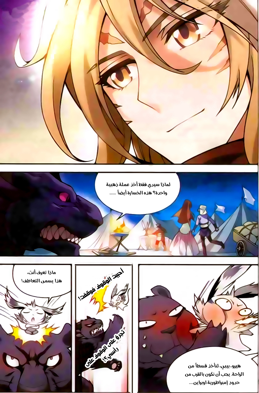Panlong: Chapter 117 - Page 15