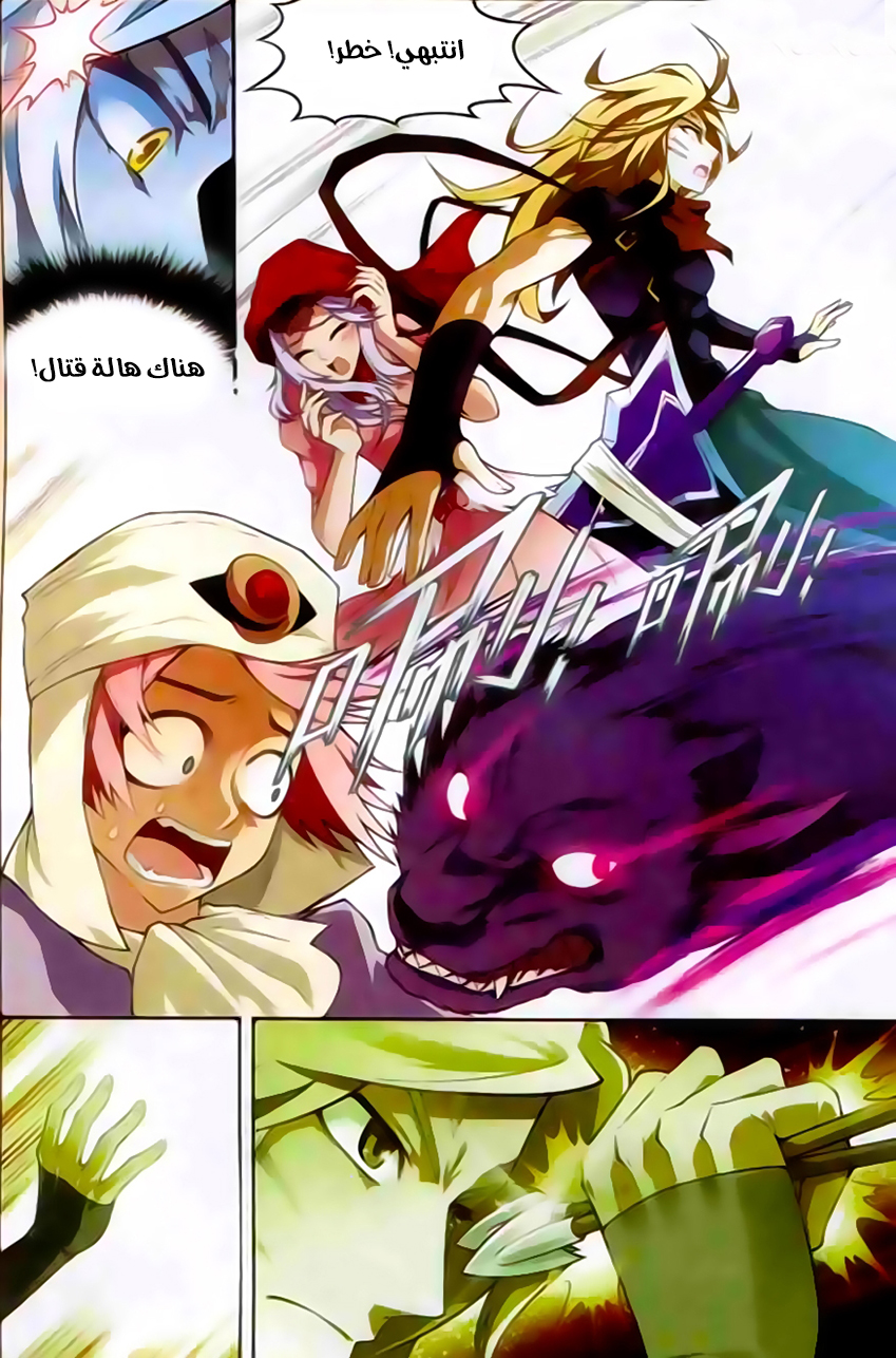Panlong: Chapter 118 - Page 4