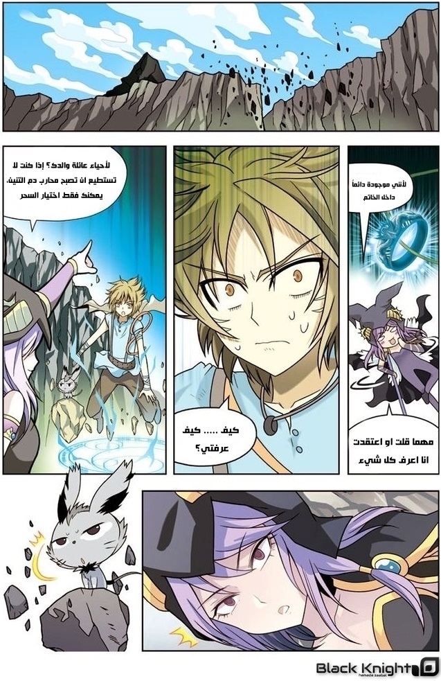 Panlong: Chapter 12 - Page 2