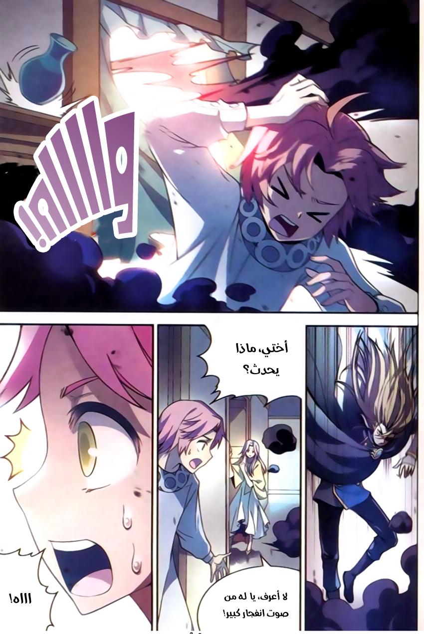 Panlong: Chapter 121 - Page 6