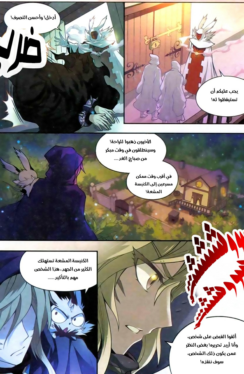 Panlong: Chapter 122 - Page 5