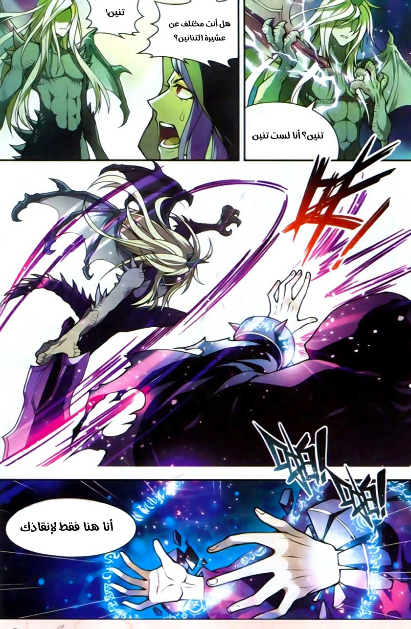 Panlong: Chapter 122 - Page 10