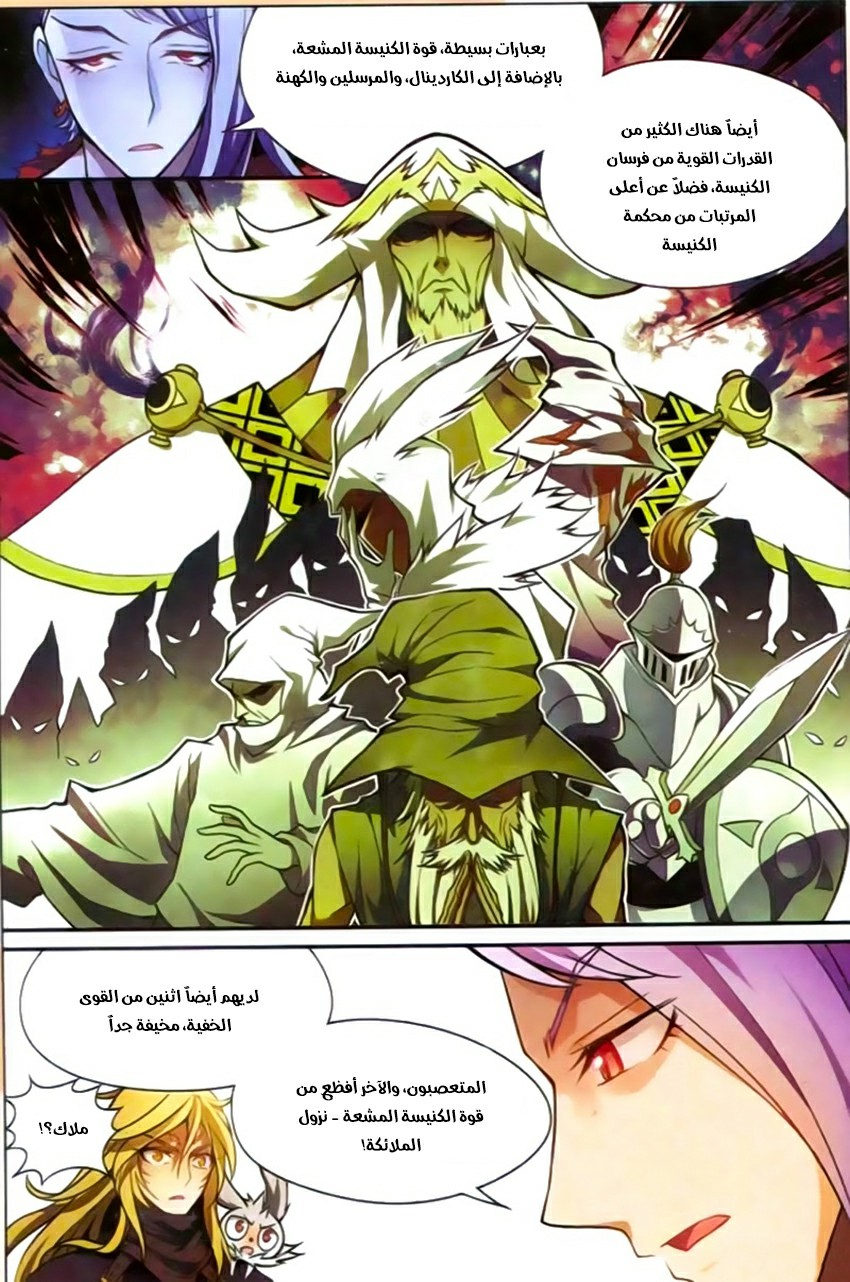 Panlong: Chapter 124 - Page 4