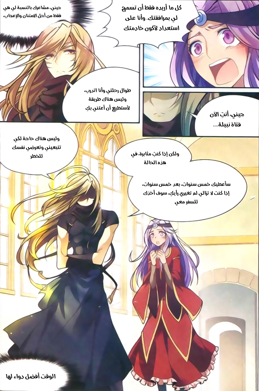 Panlong: Chapter 125 - Page 10
