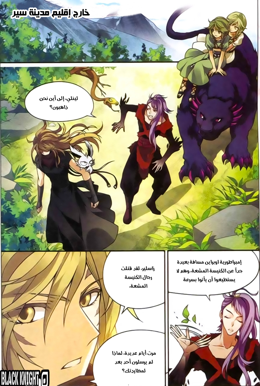 Panlong: Chapter 125 - Page 13