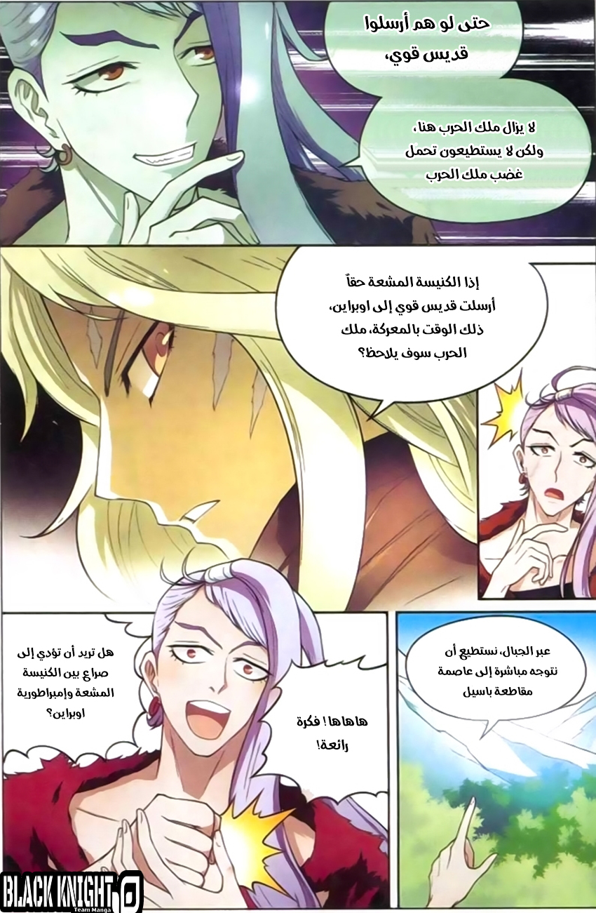 Panlong: Chapter 125 - Page 14