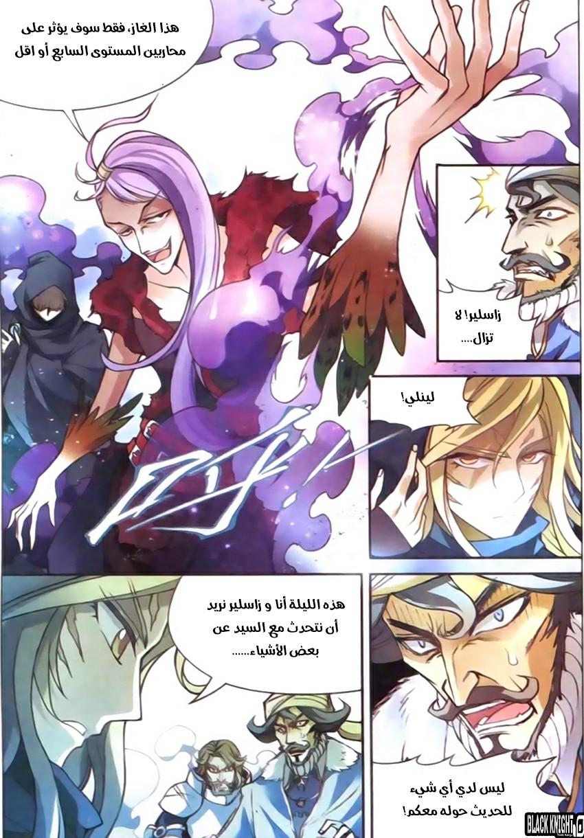 Panlong: Chapter 126 - Page 4