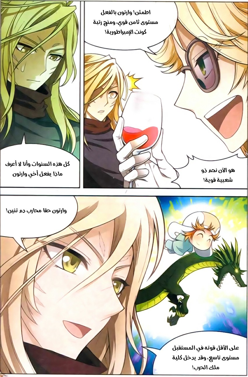 Panlong: Chapter 128 - Page 6