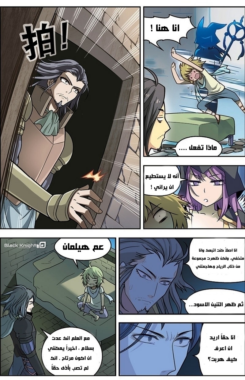 Panlong: Chapter 13 - Page 4