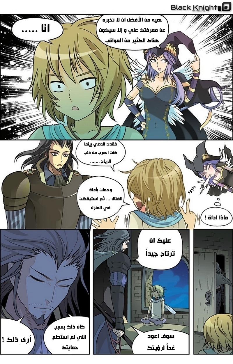 Panlong: Chapter 13 - Page 5