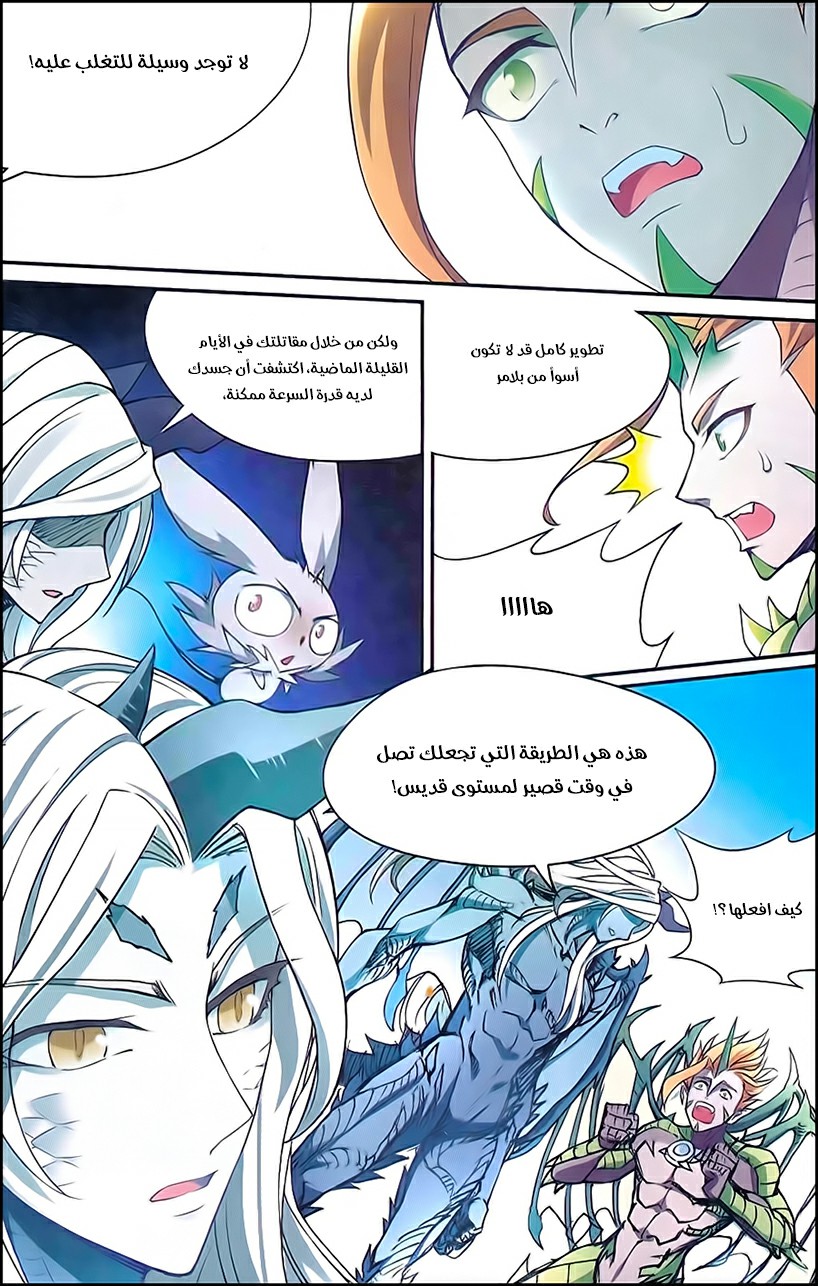 Panlong: Chapter 139 - Page 6