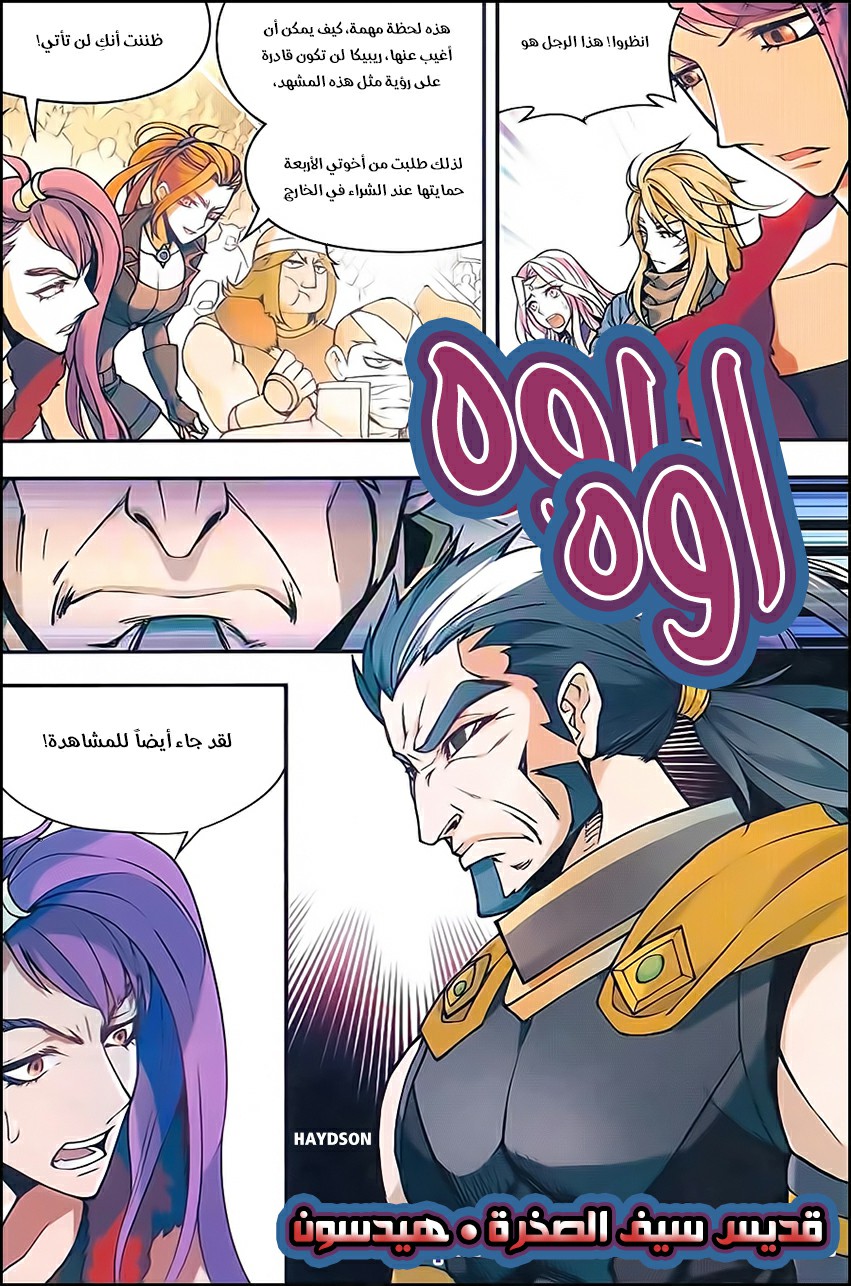 Panlong: Chapter 139 - Page 8