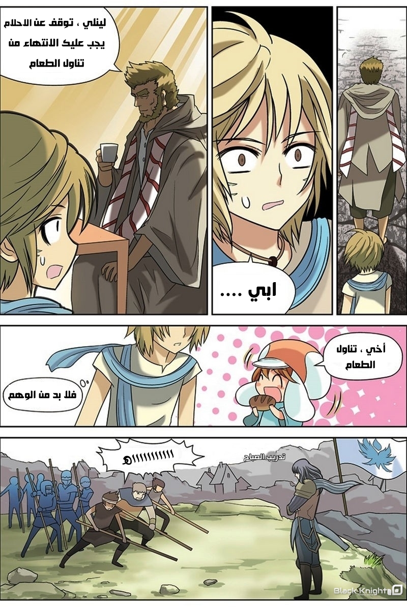 Panlong: Chapter 14 - Page 2