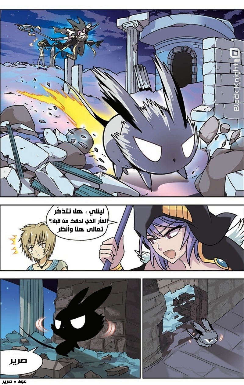 Panlong: Chapter 14 - Page 12