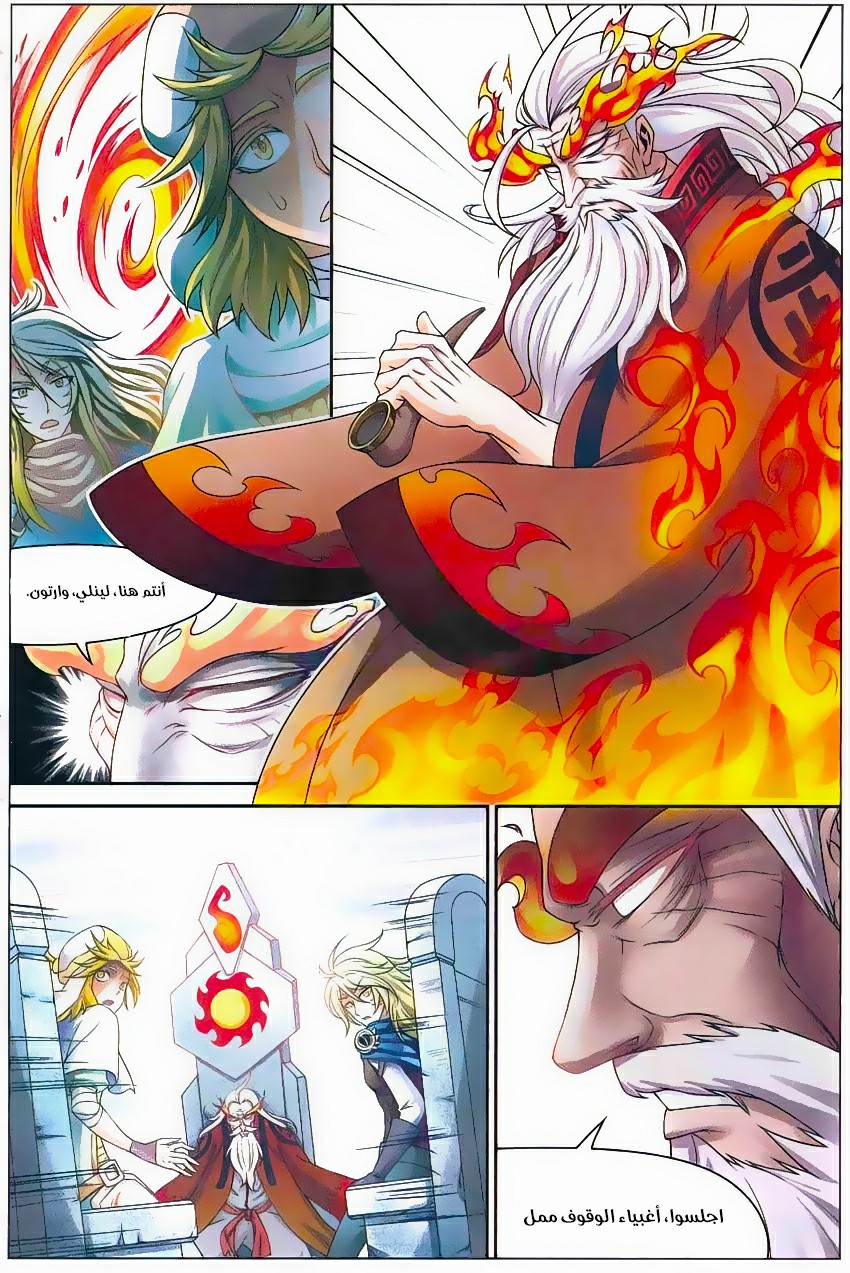 Panlong: Chapter 144 - Page 12
