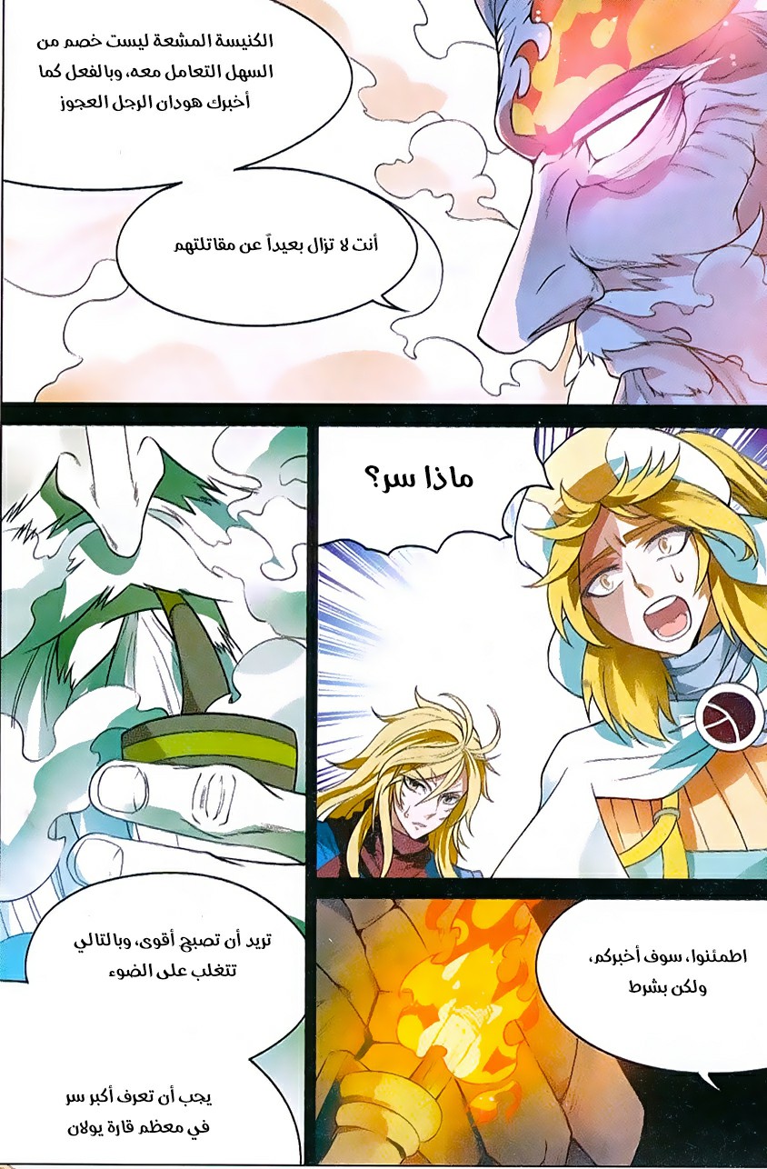 Panlong: Chapter 145 - Page 6