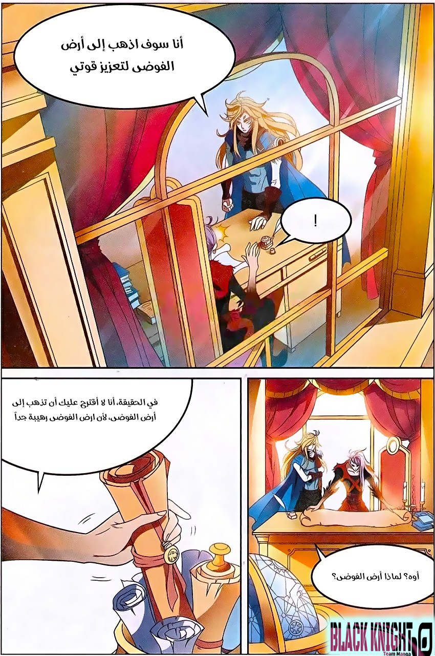 Panlong: Chapter 147 - Page 7