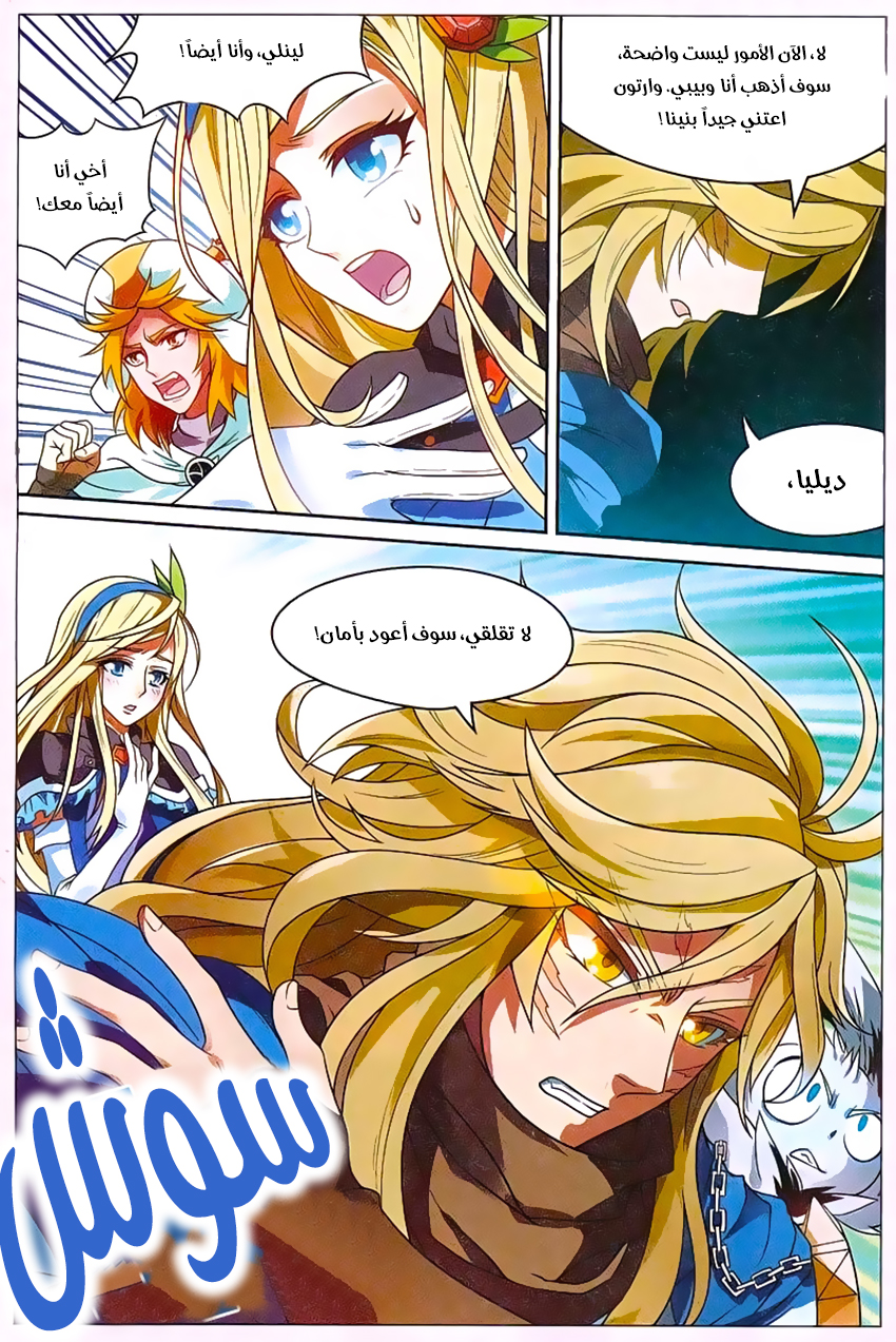 Panlong: Chapter 148 - Page 4