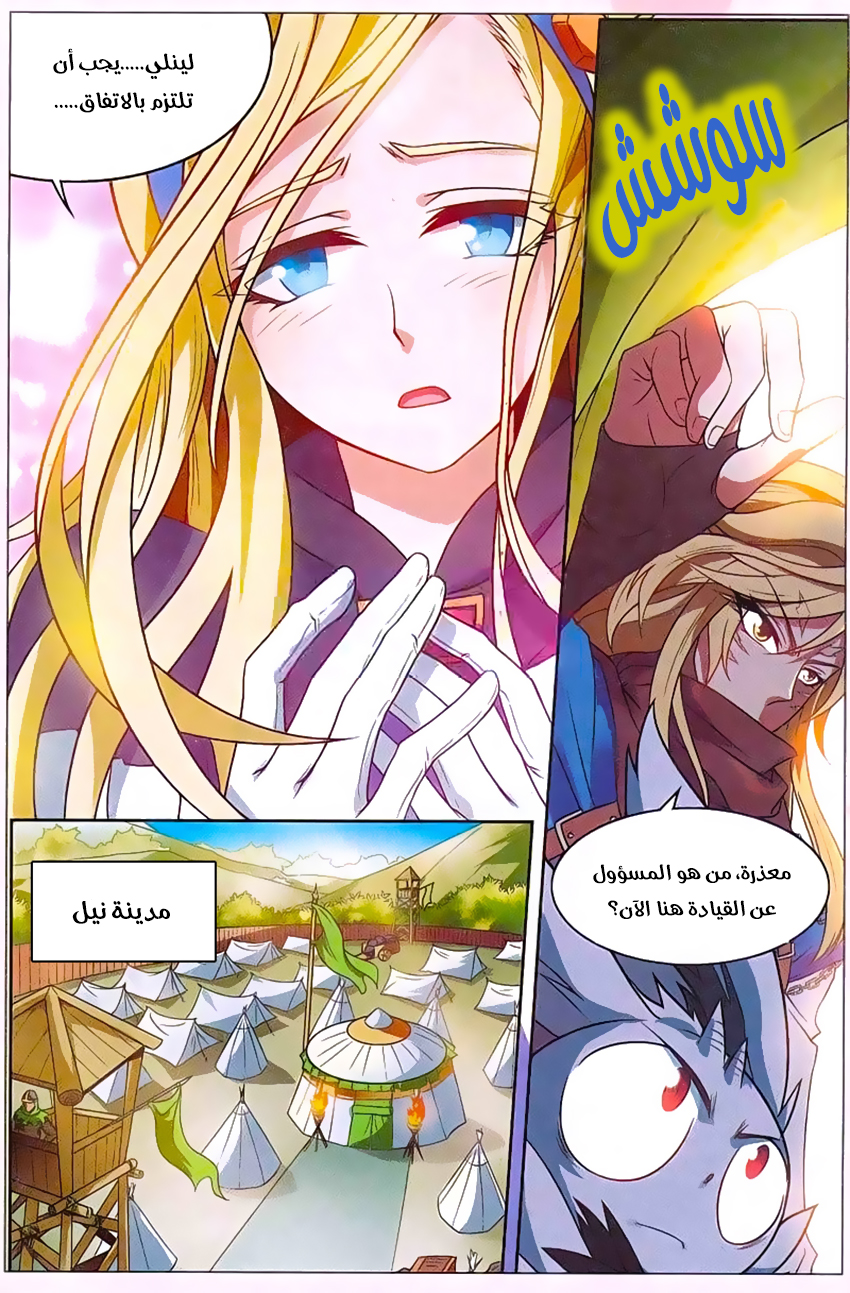 Panlong: Chapter 148 - Page 5