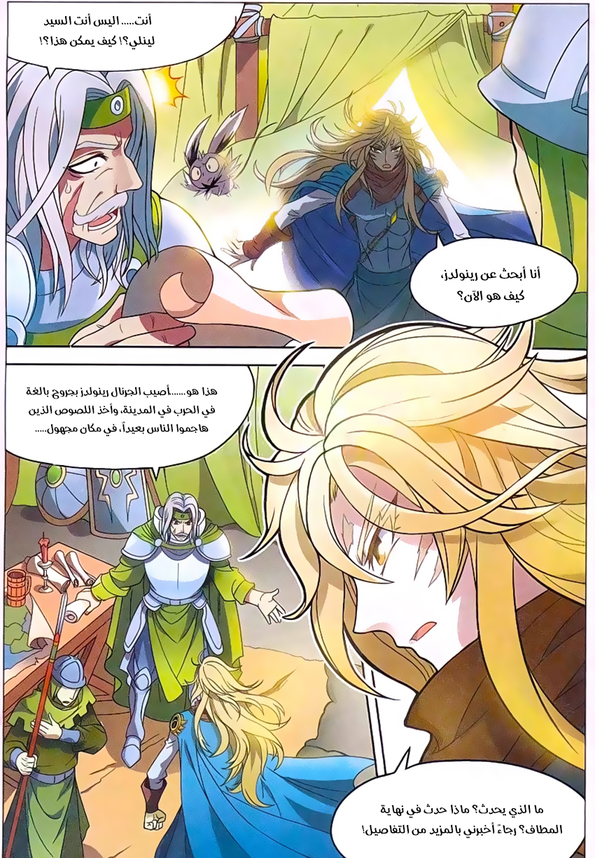 Panlong: Chapter 148 - Page 6
