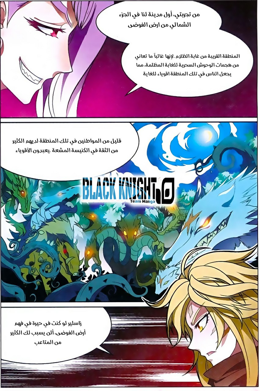 Panlong: Chapter 149 - Page 7