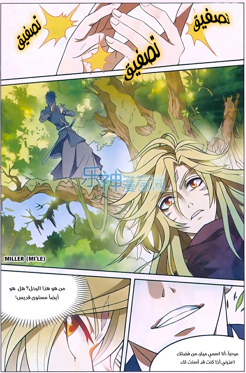 Panlong: Chapter 150 - Page 4