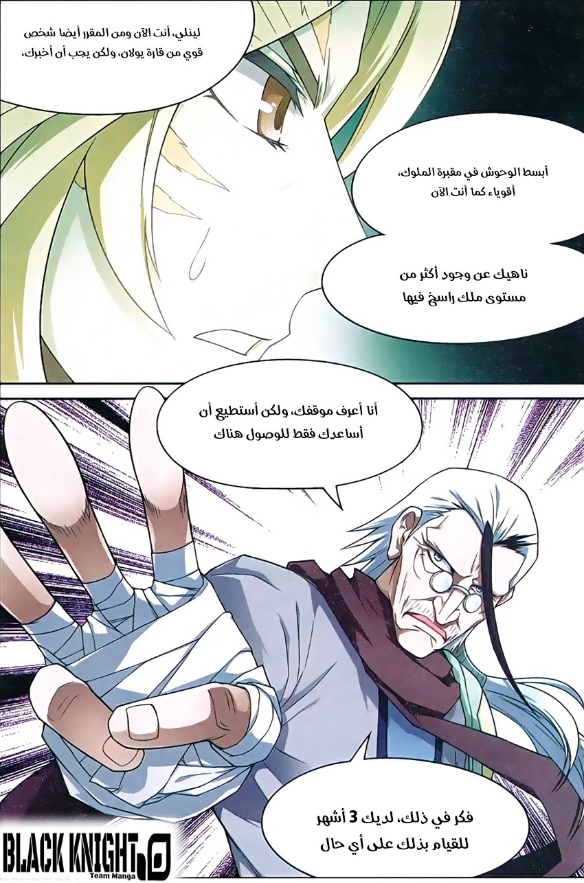 Panlong: Chapter 154 - Page 7