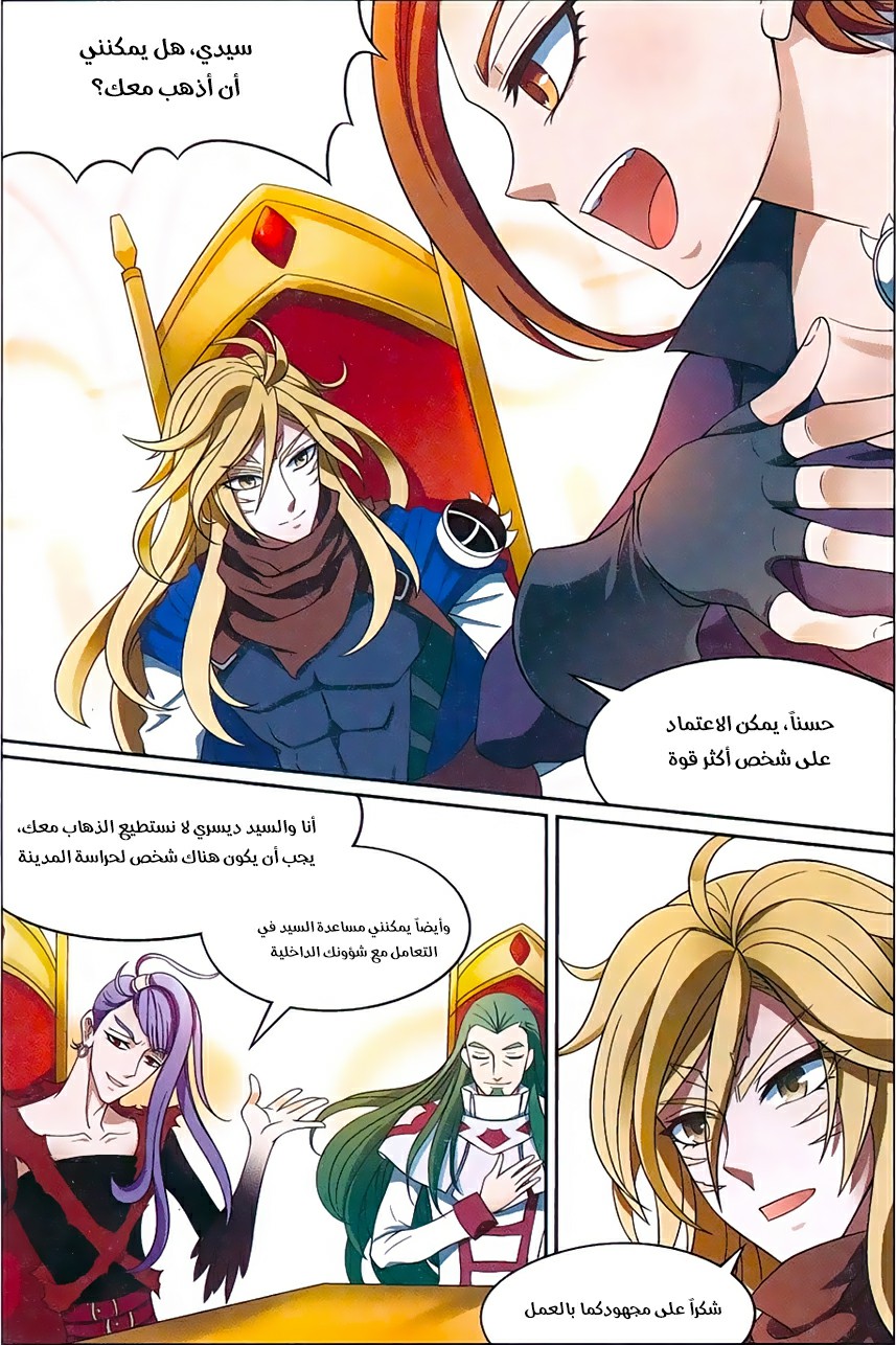 Panlong: Chapter 154 - Page 12