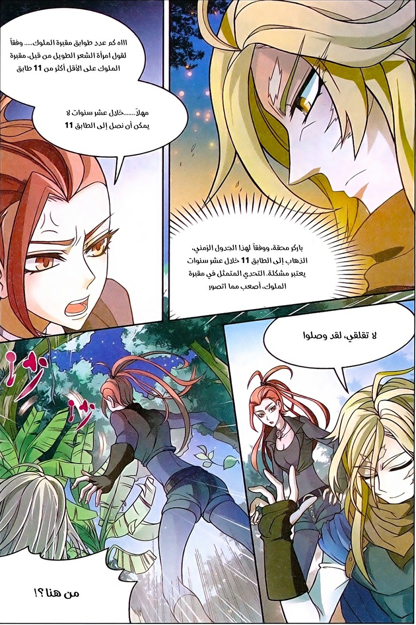 Panlong: Chapter 156 - Page 6