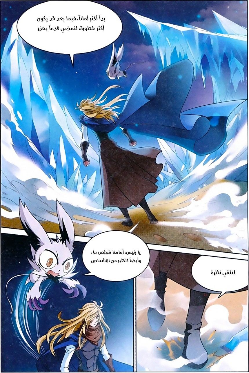 Panlong: Chapter 156 - Page 12