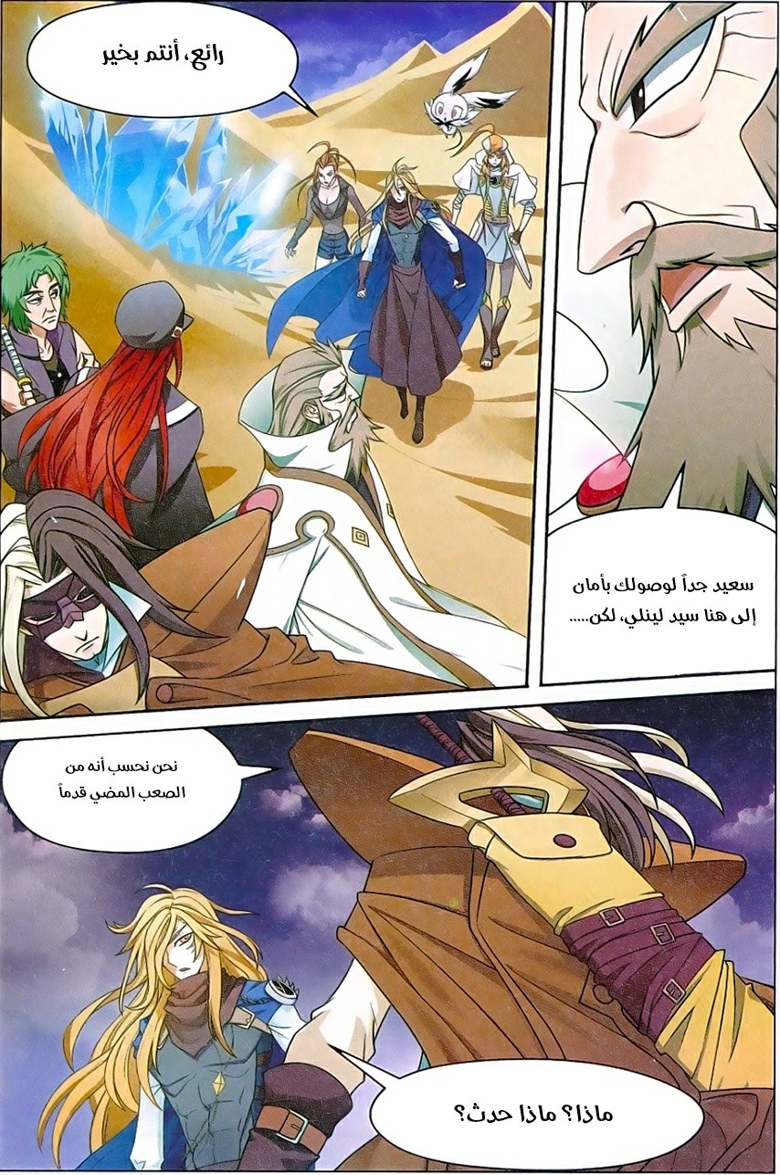 Panlong: Chapter 156 - Page 13