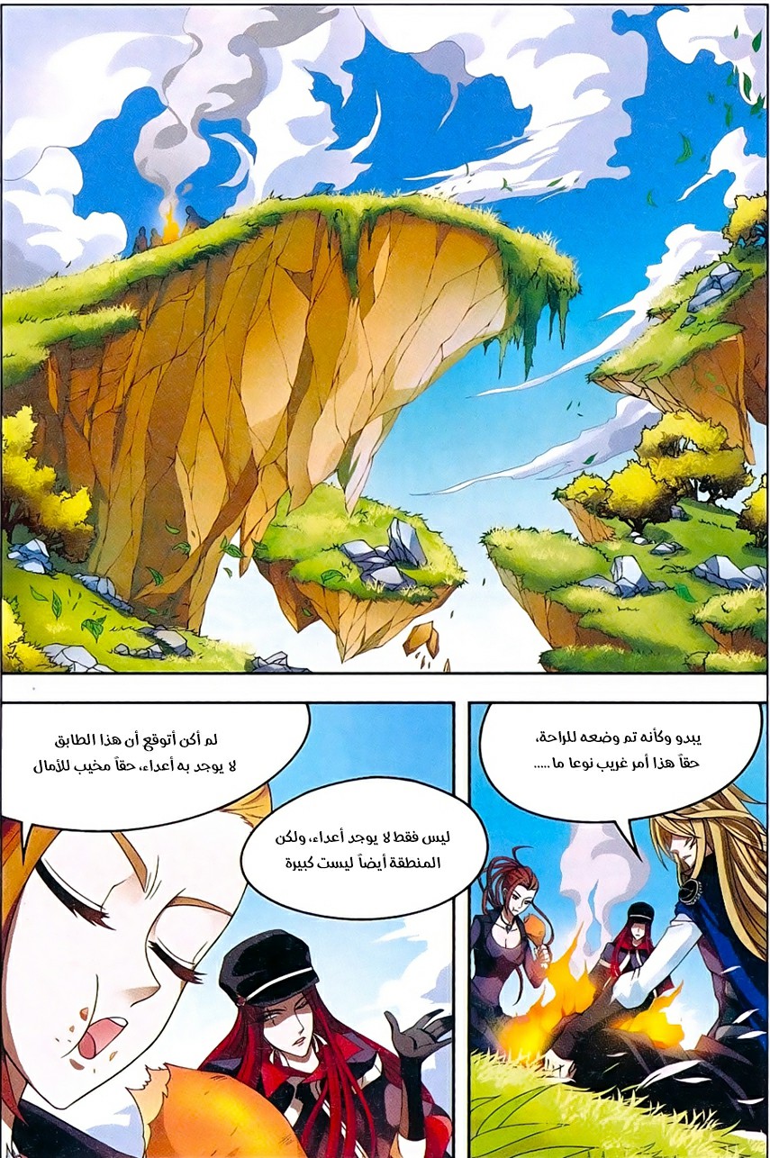 Panlong: Chapter 159 - Page 2