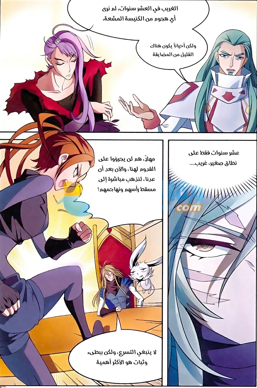 Panlong: Chapter 162 - Page 7