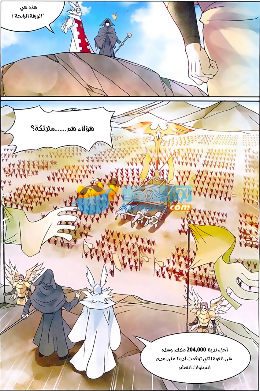 Panlong: Chapter 166 - Page 5