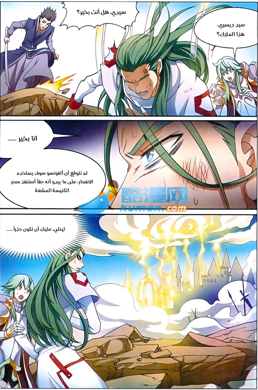Panlong: Chapter 167 - Page 7