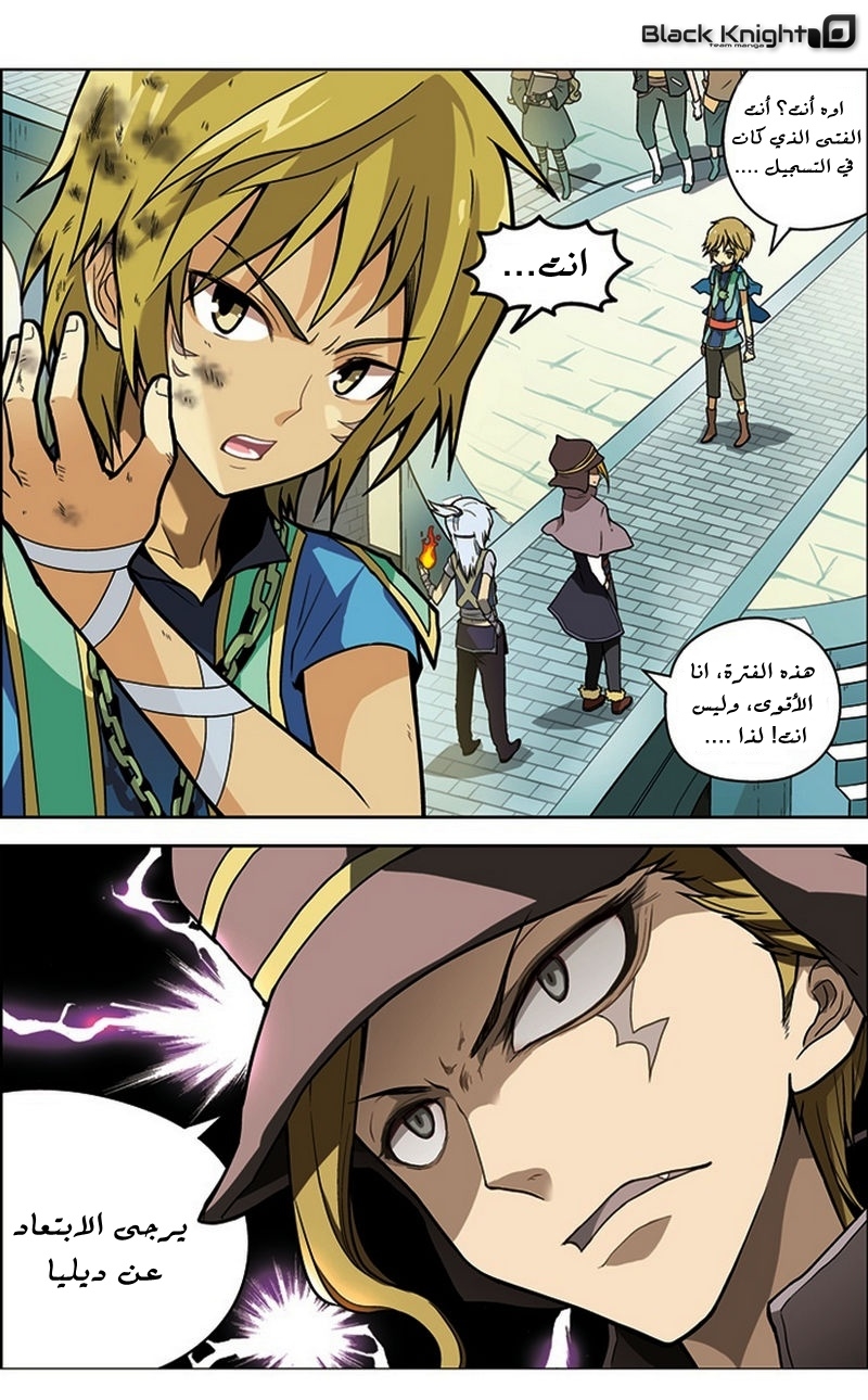 Panlong: Chapter 20 - Page 2