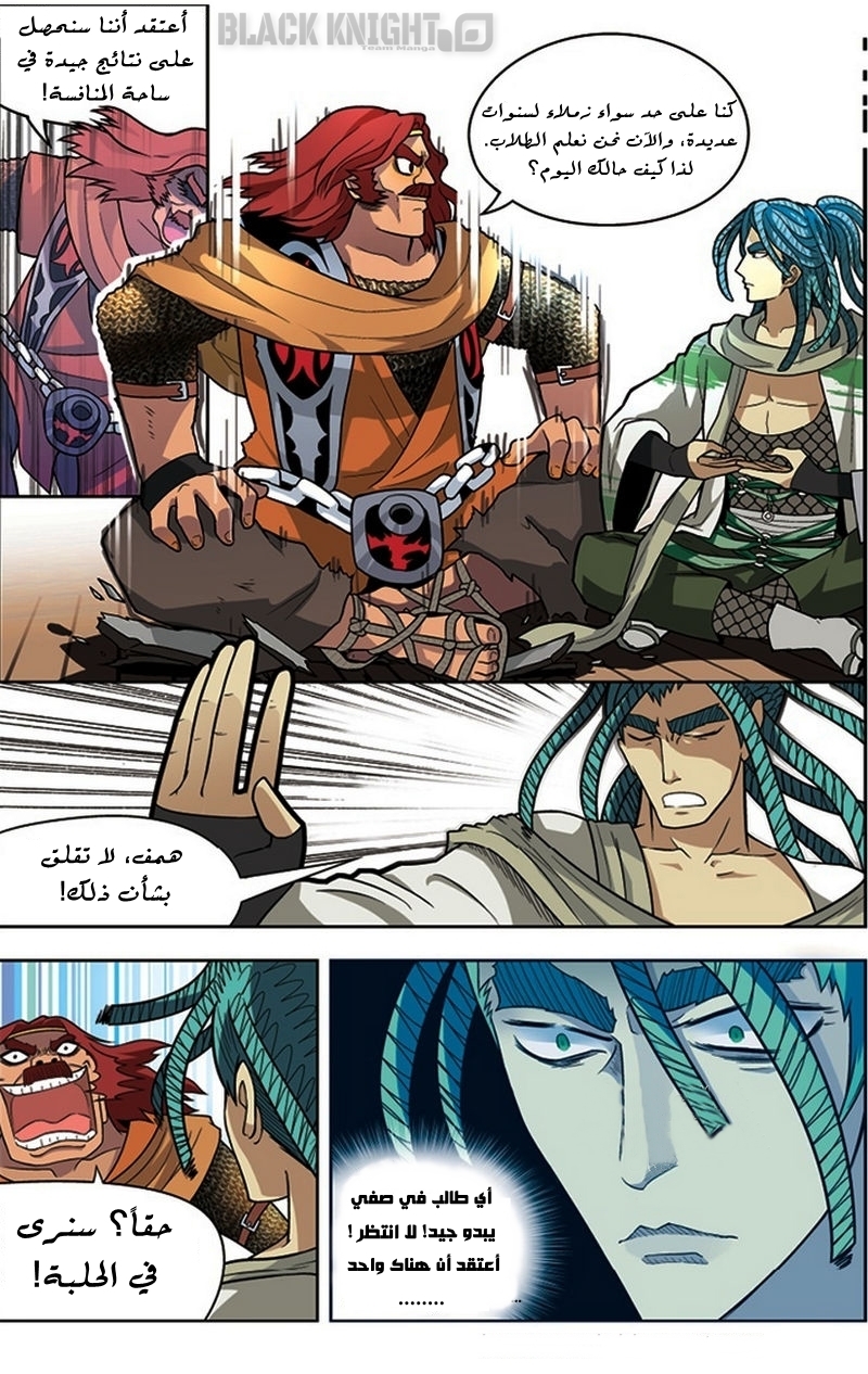 Panlong: Chapter 22 - Page 15