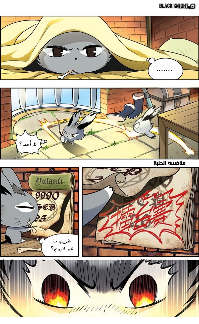 Panlong: Chapter 23 - Page 2