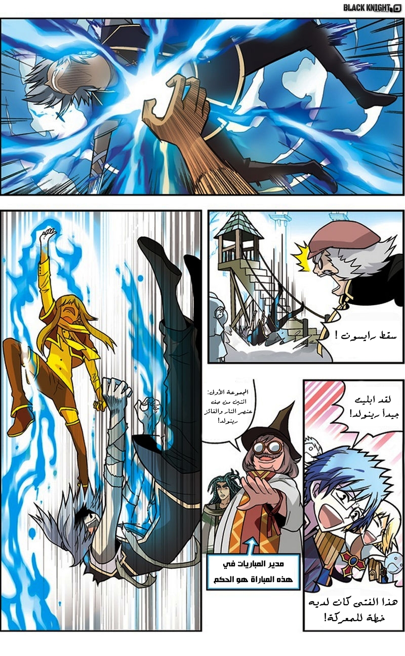Panlong: Chapter 24 - Page 5