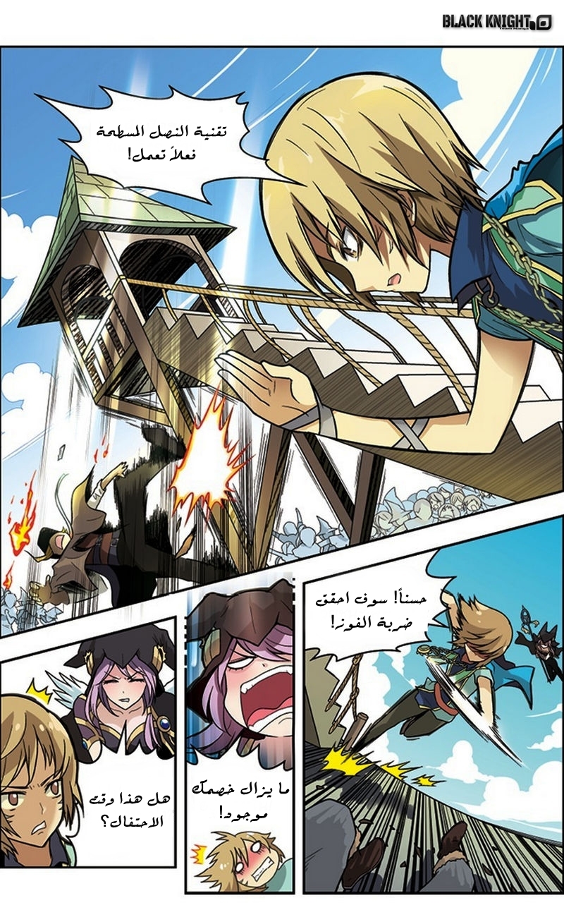 Panlong: Chapter 25 - Page 5