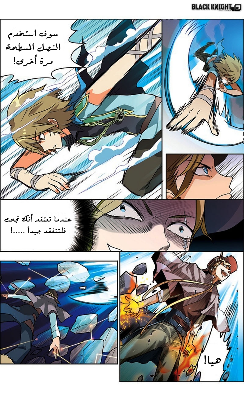 Panlong: Chapter 25 - Page 8