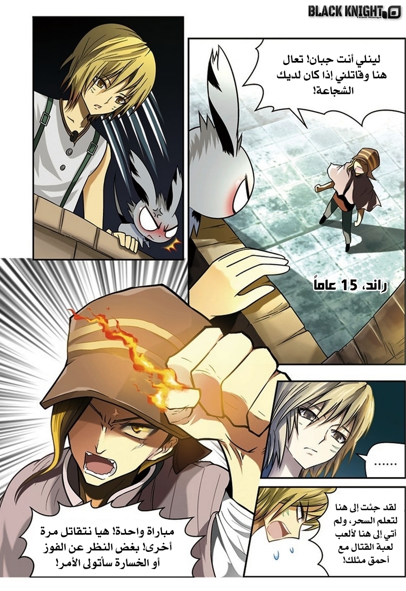 Panlong: Chapter 28 - Page 2