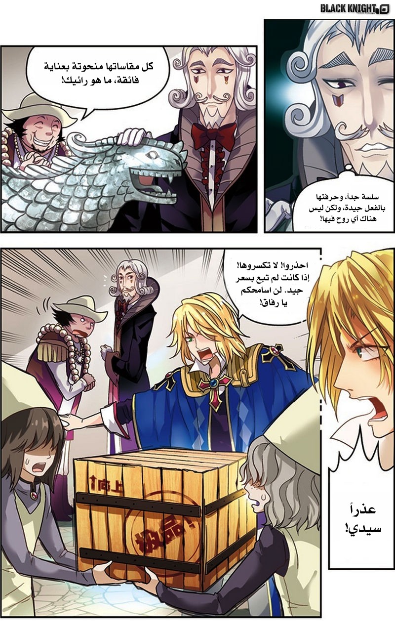 Panlong: Chapter 32 - Page 7