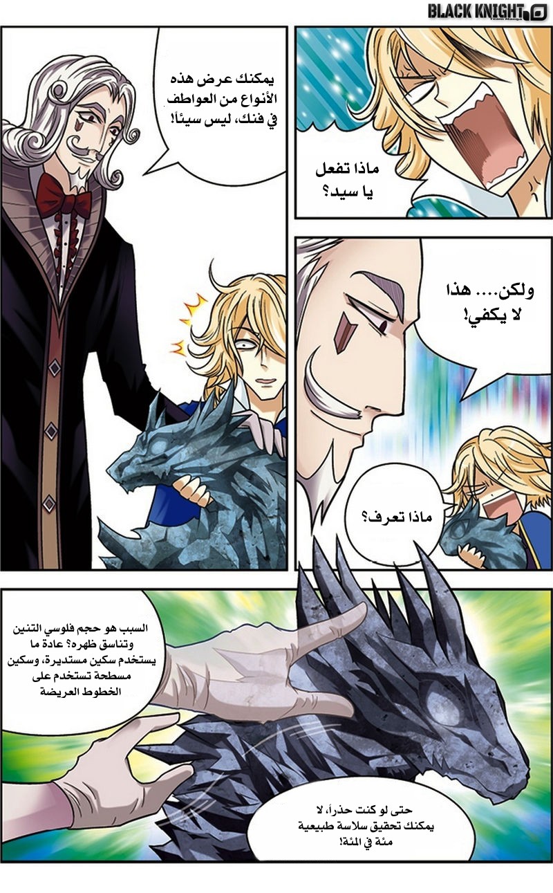 Panlong: Chapter 32 - Page 10