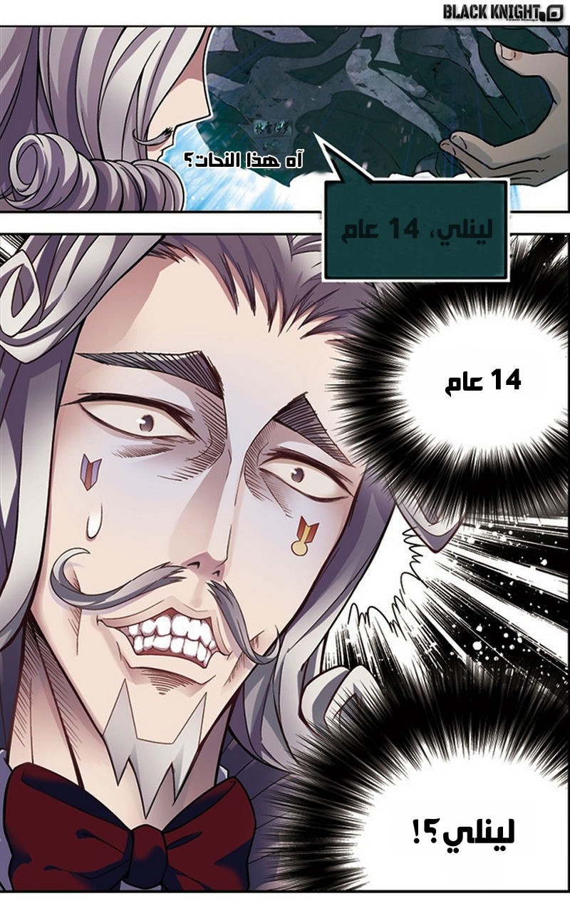 Panlong: Chapter 32 - Page 13