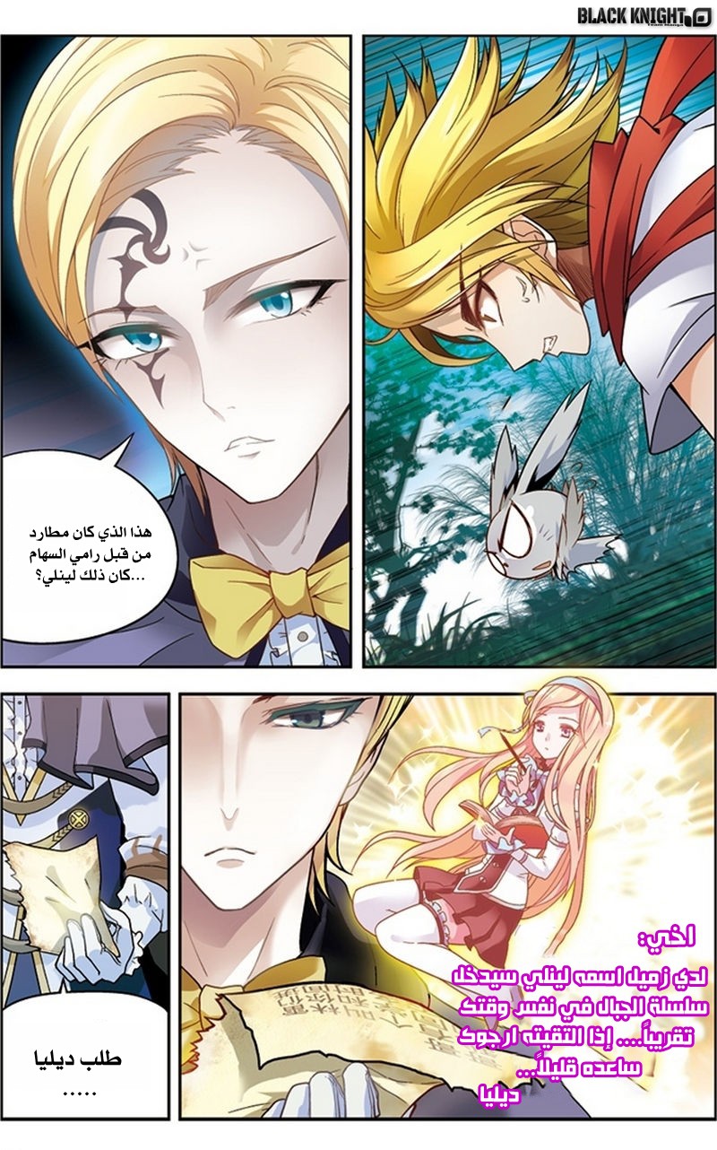 Panlong: Chapter 34 - Page 12