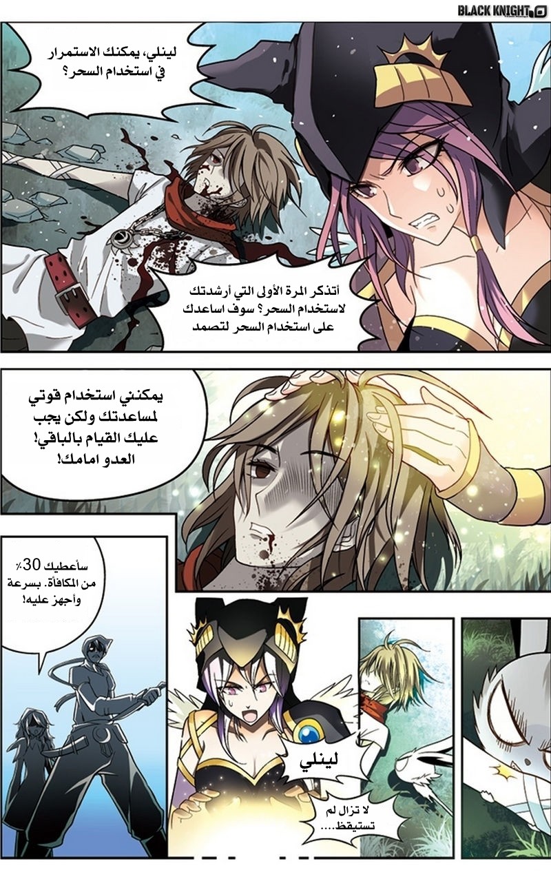 Panlong: Chapter 38 - Page 7
